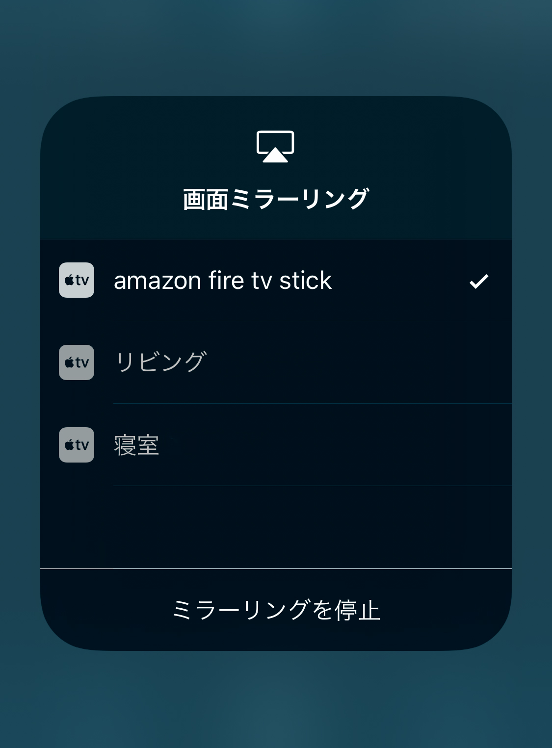ミラーリング stick android tv Fire